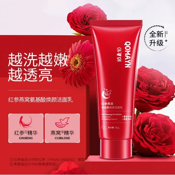 红参燕窝 氮基酸焕颜洁面乳面部清洁 次抛精华
