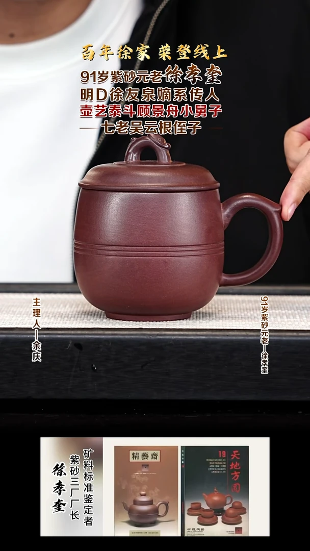 茶壶紫砂余庆山房3 紫泥盖杯