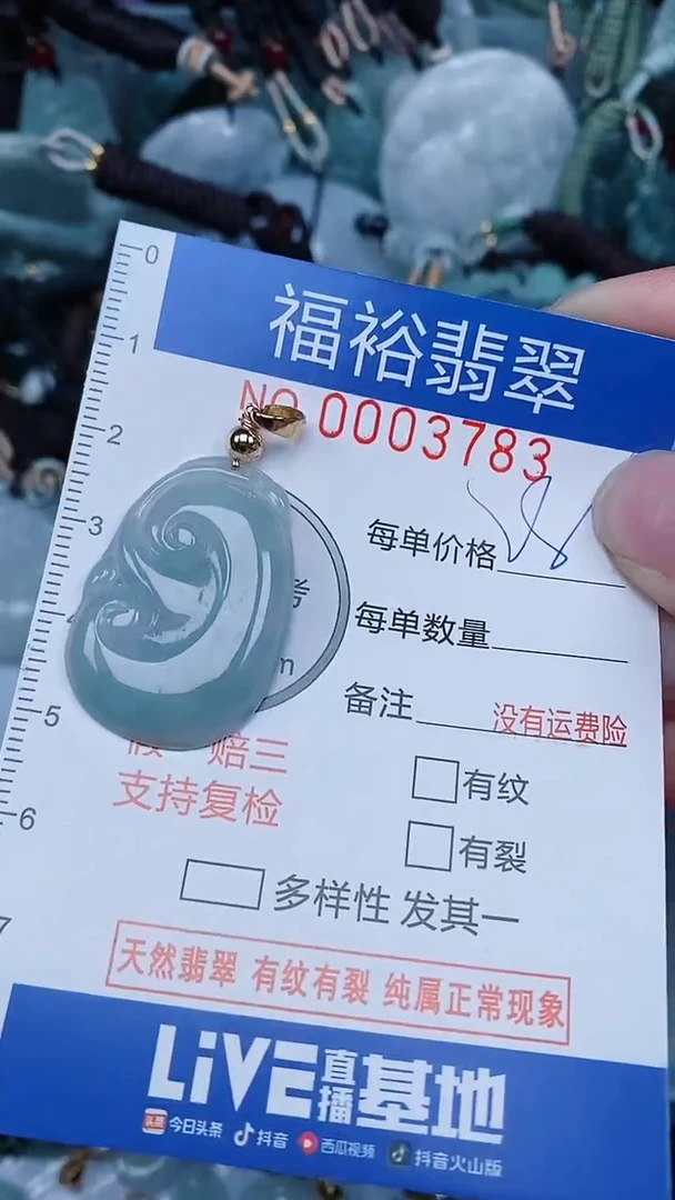 【闪购商品】翡翠颈饰未镶嵌...0003783