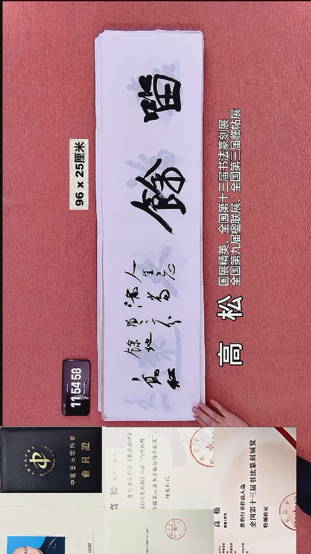 书法111    高老师书法作品