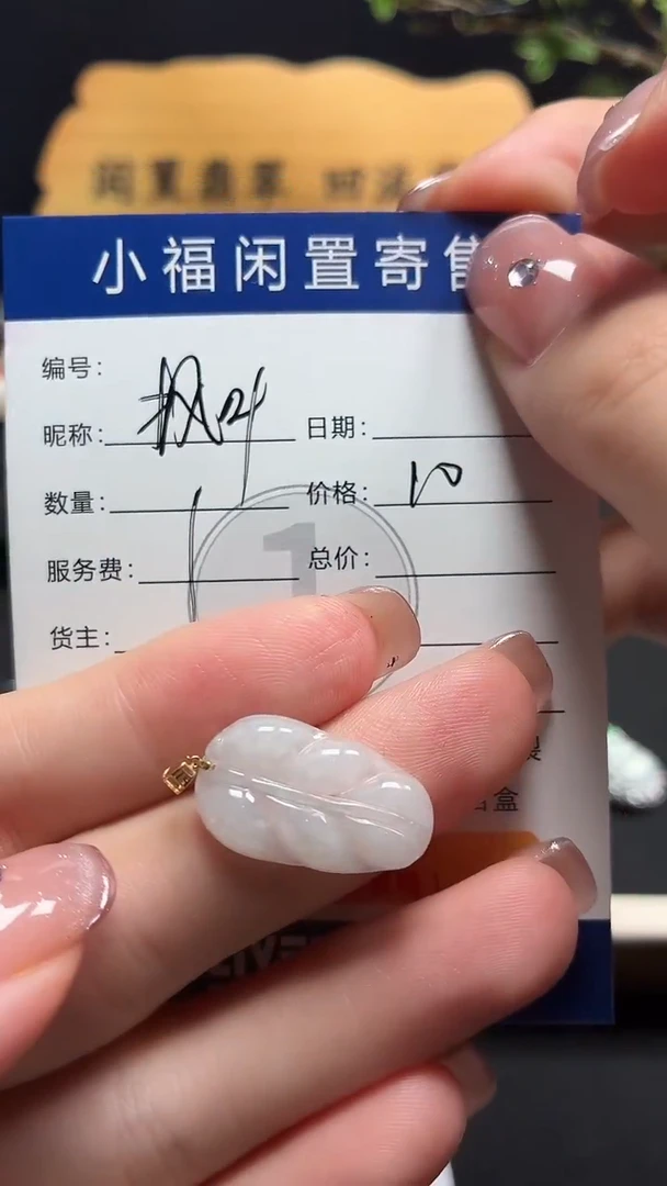 吊坠(不含链)18K金镶嵌翡翠?*叶吊坠