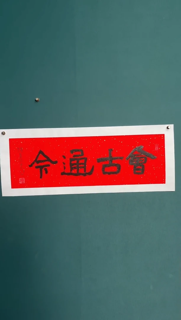 书法陈老师书法精品链接