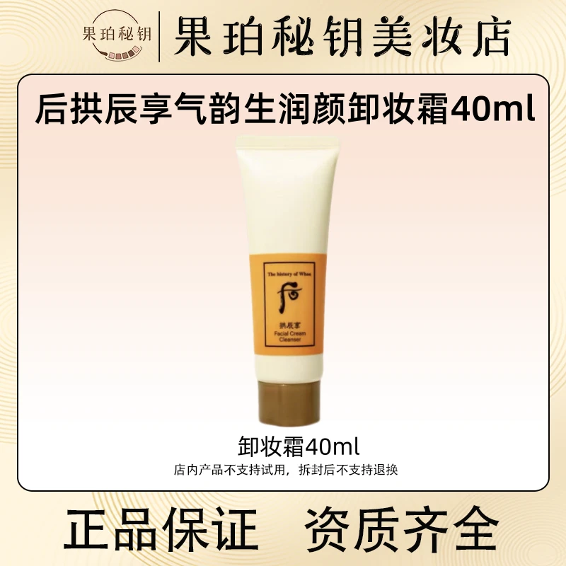 韩国后/Whoo拱辰享卸妆膏40ml 温和养肤卸妆全脸