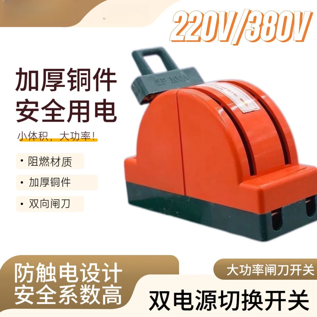 乐翔 电瓶家用双向闸开关双投双电源转换倒顺开关100A大功率三相