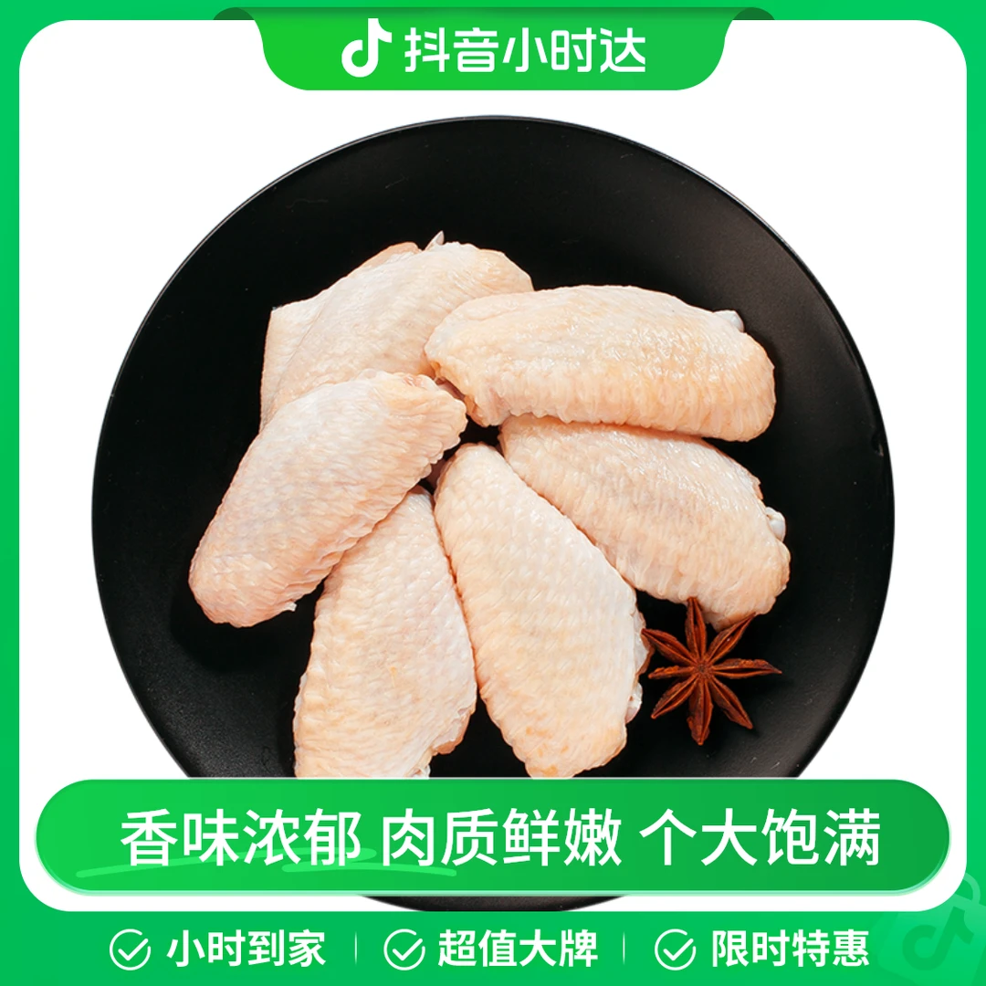 【烧烤季】华都鸡翅中 1kg