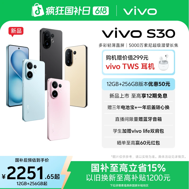 【现货】vivo S30 智能5G手机 多彩轻薄直屏