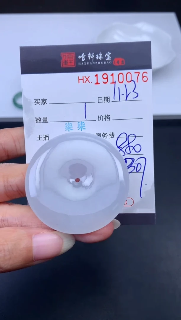 未镶嵌挂件翡翠哈轩 挂件1