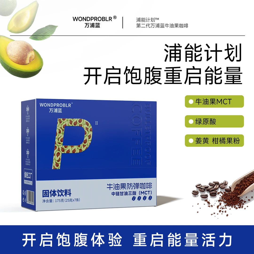 万浦蓝牛油果咖啡Pro阿拉比卡速溶咖啡 A2