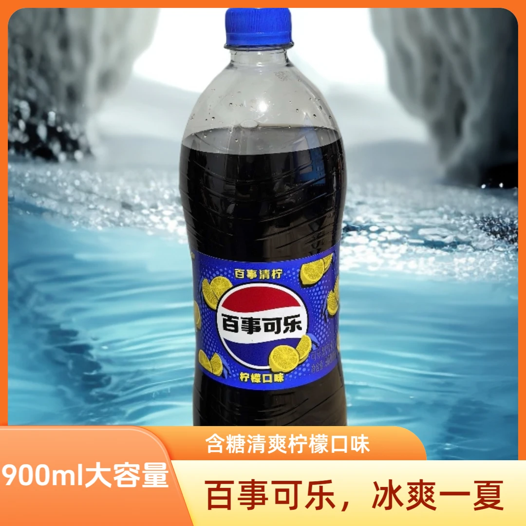 百事经典有糖清柠口味900ml大容量畅饮装大可乐汽水碳酸饮料