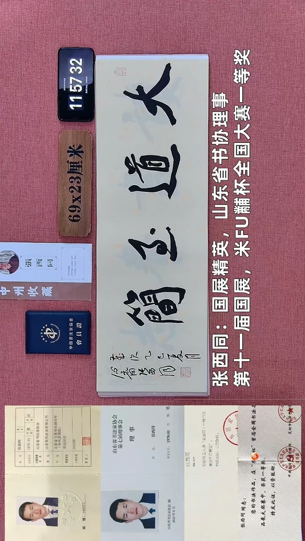 书法318    张老师书法作品