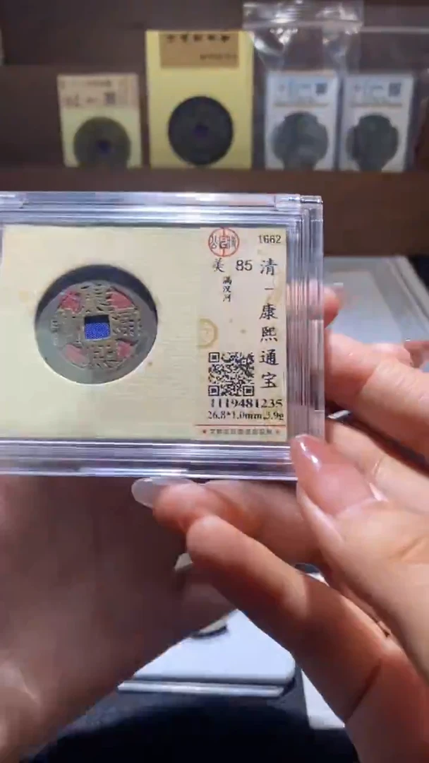 铜康熙通宝