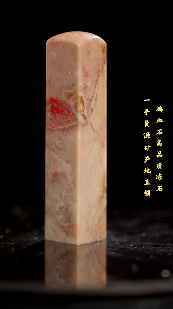 鸡血石昌化石昌化鸡血石印章