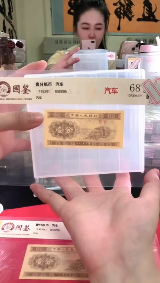 1953壹分单张 国鉴评级-1-DG-3001
