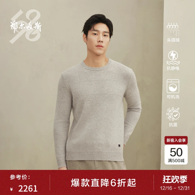 头道绒可机洗抗菌|鄂尔多斯1980 圆领翻花男纯羊绒衫