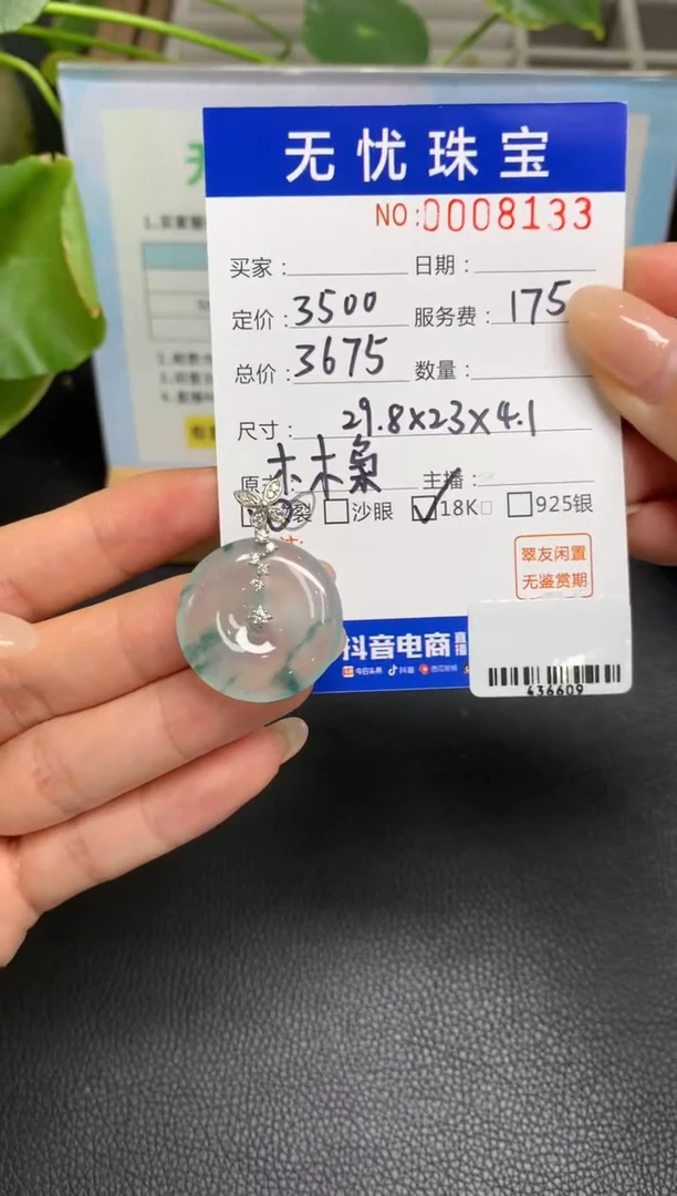 定制翡翠18K金镶嵌张****?X383