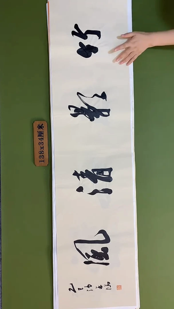 书法书法 张若鸿 尺寸138cm*34cm