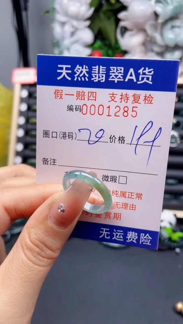 翡翠戒指未镶嵌20*1285-