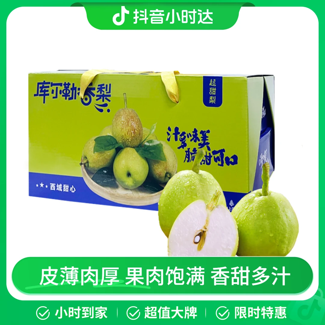 优选库尔勒香梨礼盒 约3kg