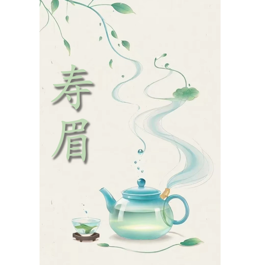 【临时链接】 福鼎白茶系列 陆羽峰 传承寿眉