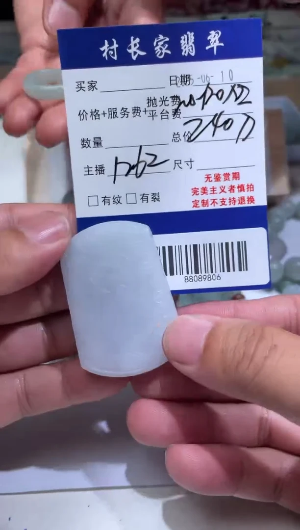 定制翡翠未镶嵌88089806