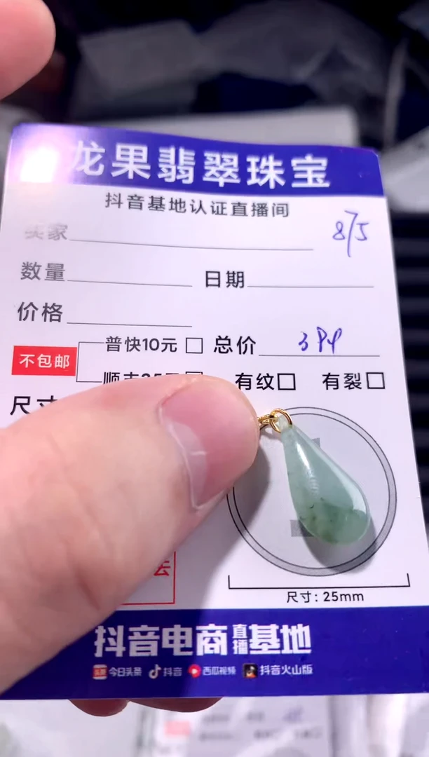 颈饰未镶嵌翡翠冰胶绿水滴875