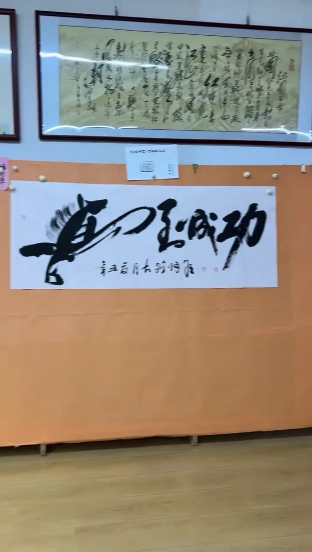 书法马到成功作品