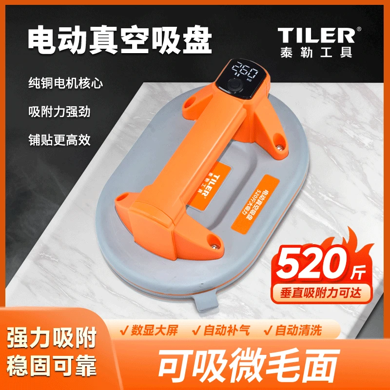 泰勒/TILER电动吸盘520斤灰盘瓷砖铺贴工具毛面大板岩板A62210