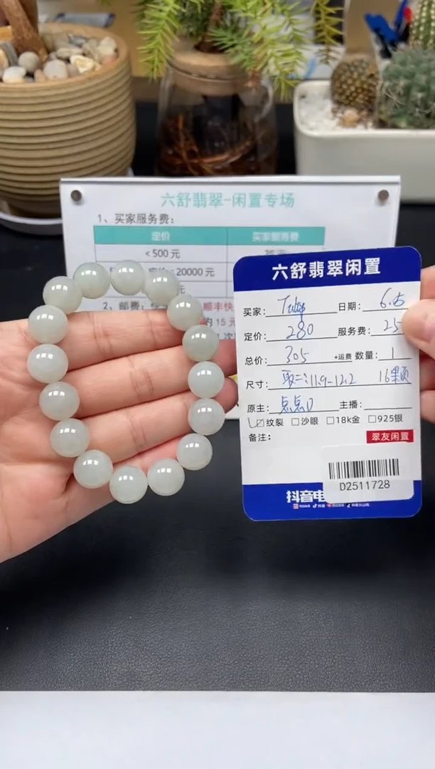 未镶嵌手串翡翠D2511728