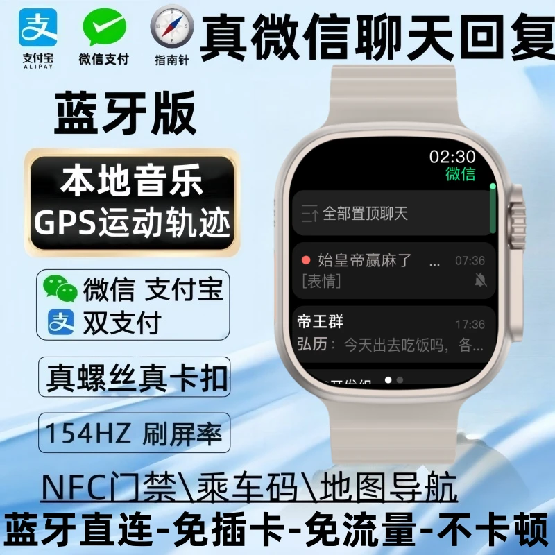 奥越康新款Ultra顶配版watch微信聊天智能手表乘车码导航男女