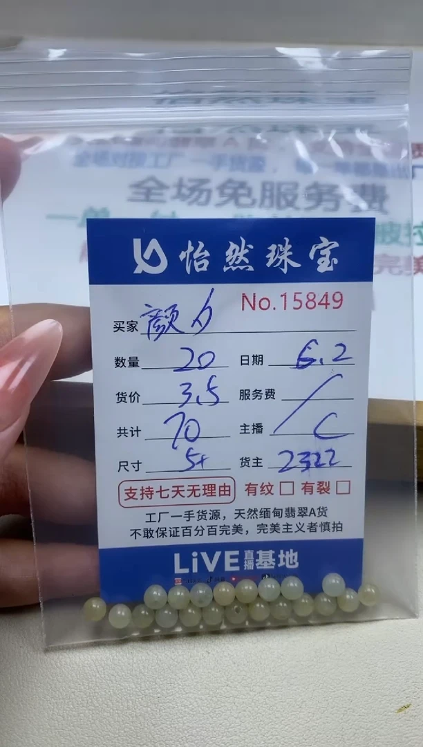 未镶嵌手串翡翠单：15849