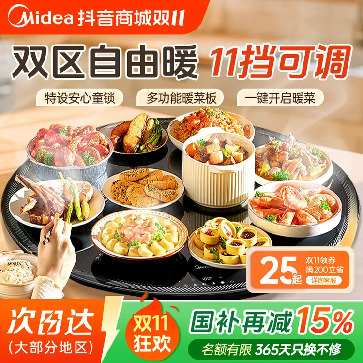 美的暖菜板家用热菜神器餐桌旋转板多功能预约大功率暖饭菜保温板