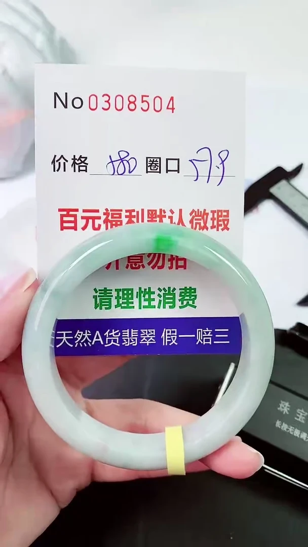 【闪购商品】翡翠手镯未镶嵌00308504