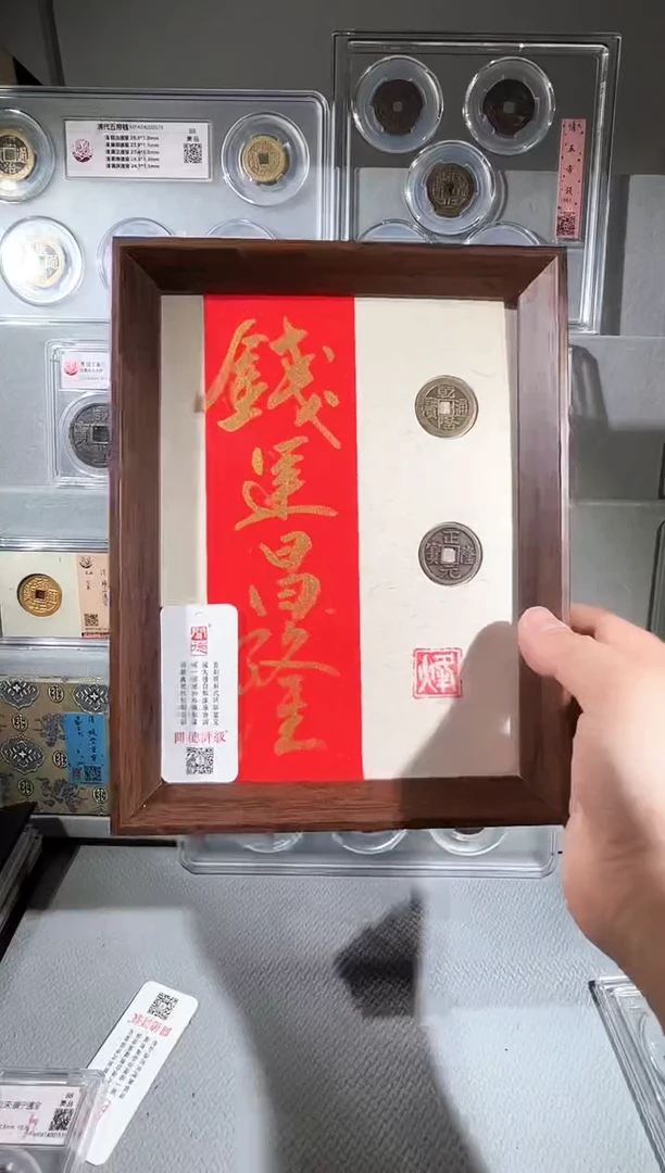 铜钱运昌隆 精装版古钱币一个同分择优发