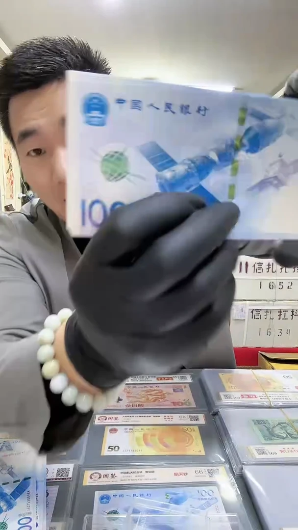 纪念钞航天钞双喜发财号88，靓号