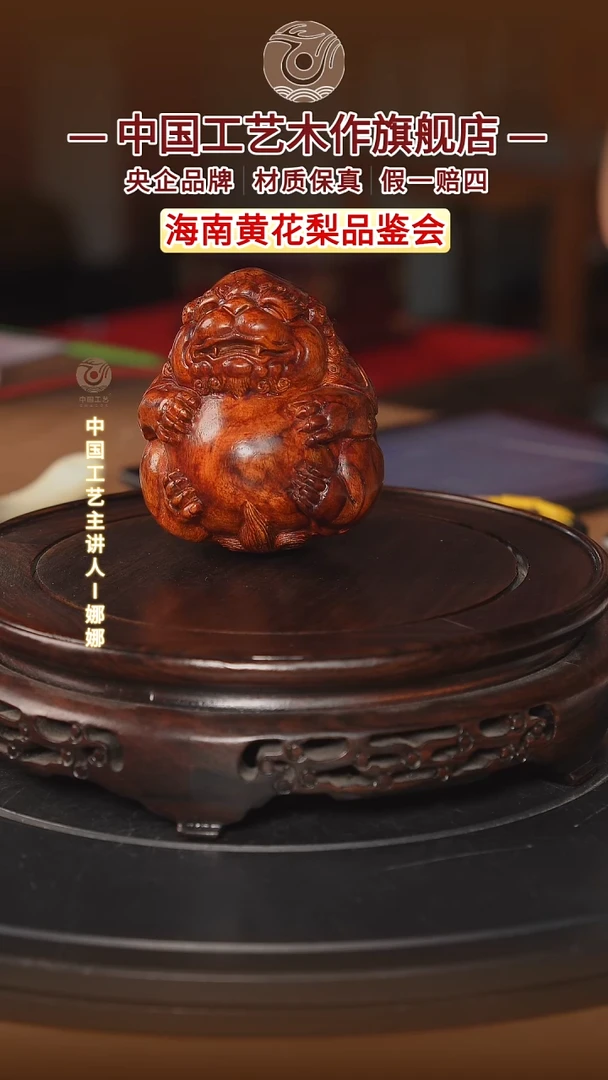黄花梨/降香黄檀【中国工艺】海南黄花梨