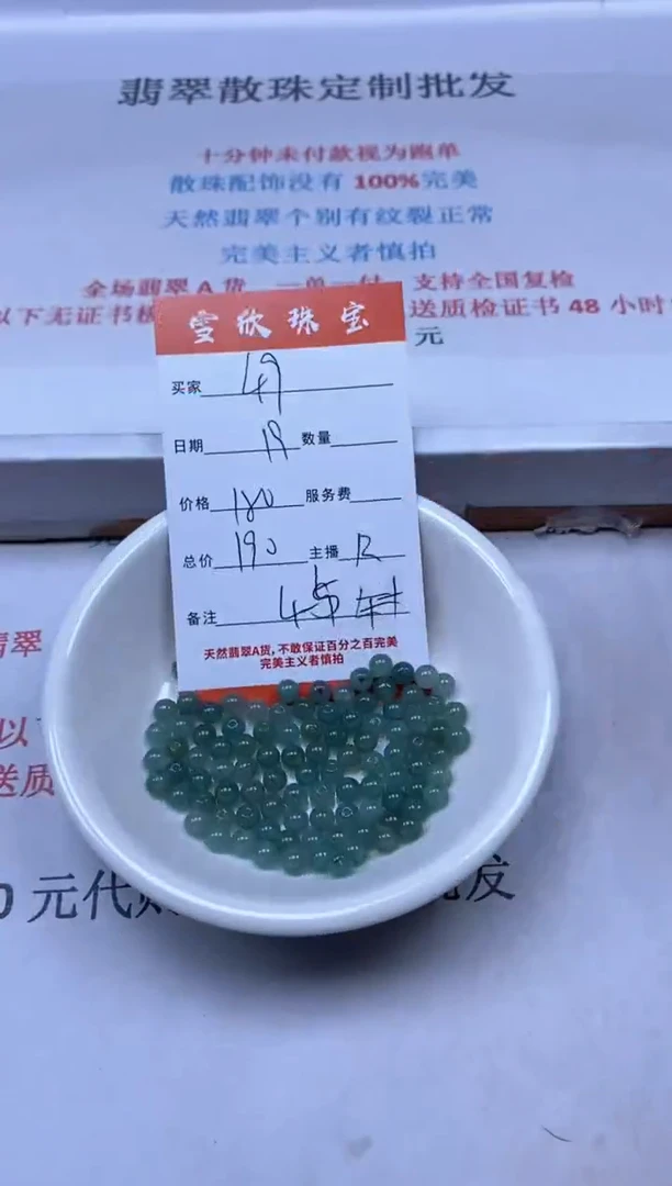 【闪购商品】翡翠颈饰未镶嵌雪欣散珠定制diy