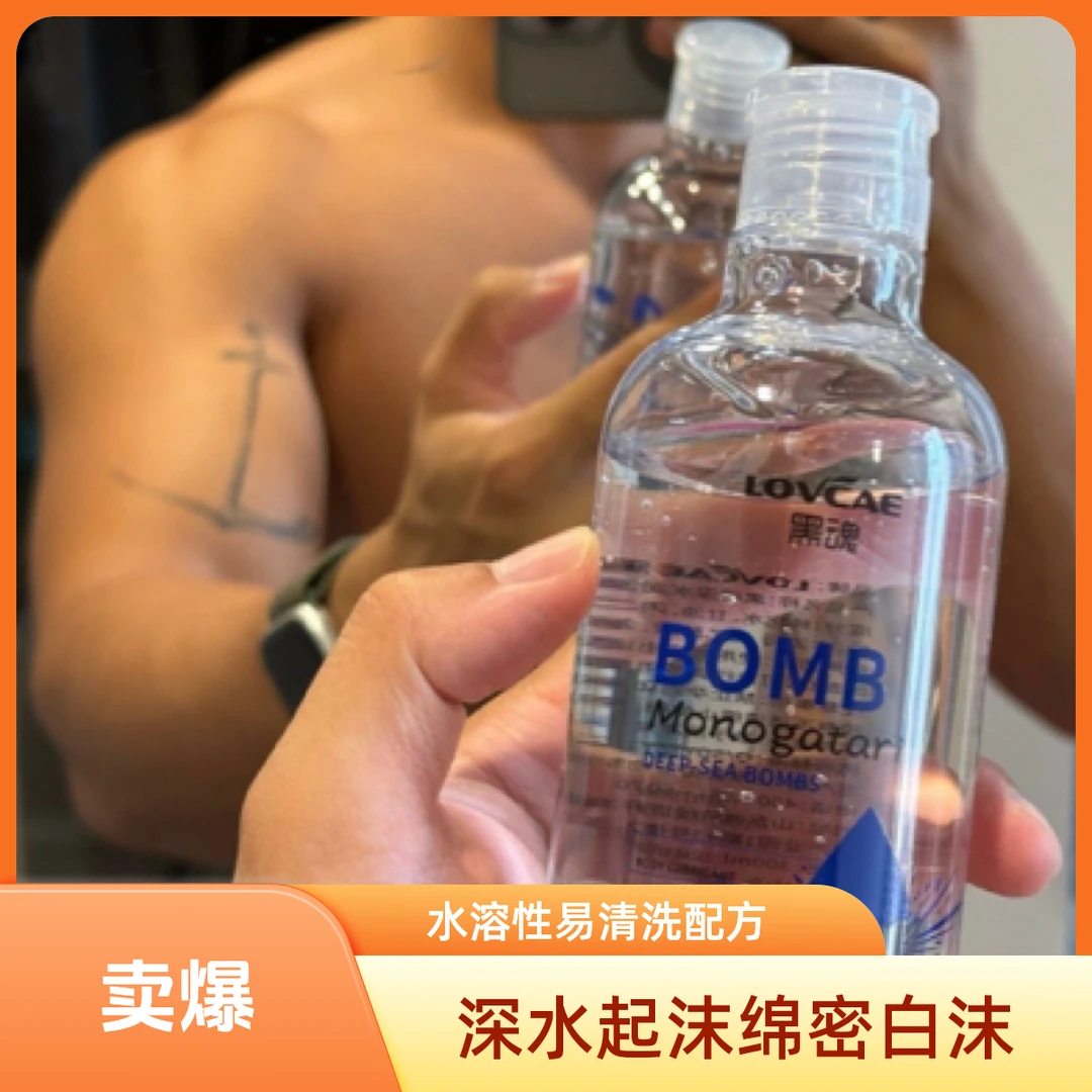 黑魂大瓶装黑魂深水起沫彩虹专用按摩油润滑水溶性易清洗绵密白沫