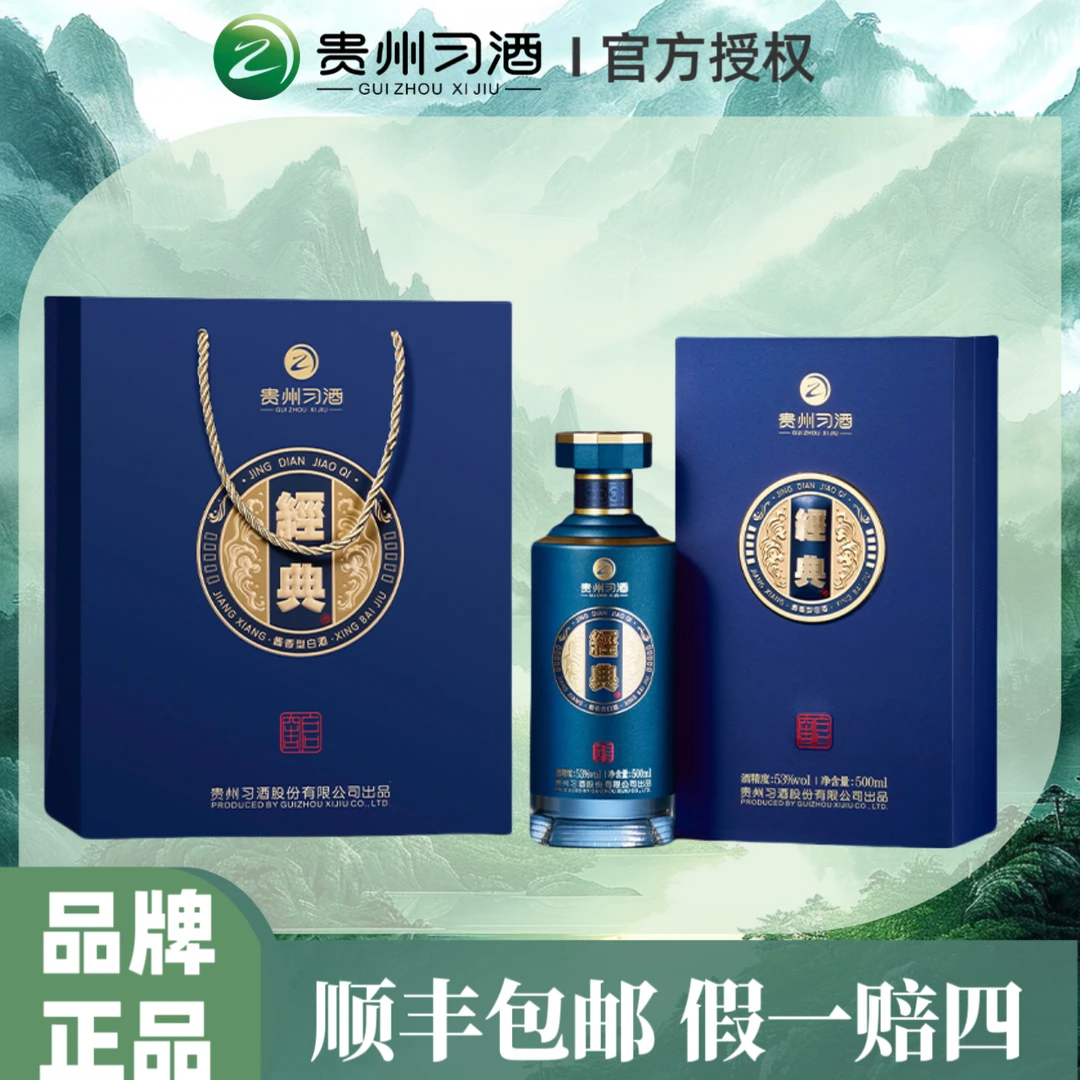 习酒【2024】经典窖启窖藏礼赠宴请收藏摆柜酱香白酒53%Vol500