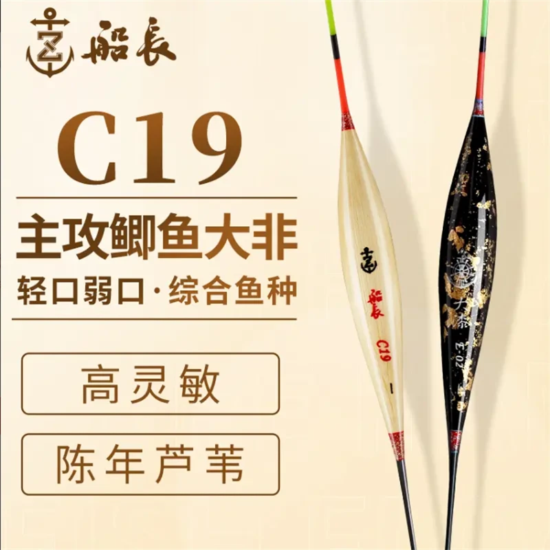船长旗舰店C19芦苇浮漂手工大漆轻口鲫鱼漂底钓行程鲫鱼漂高品质