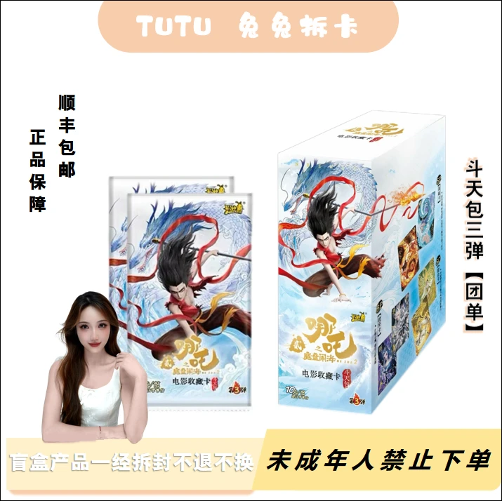 兔兔专属【刺黑金团单】3包轮次5 哪吒斗天包三弹 卡牌代拆