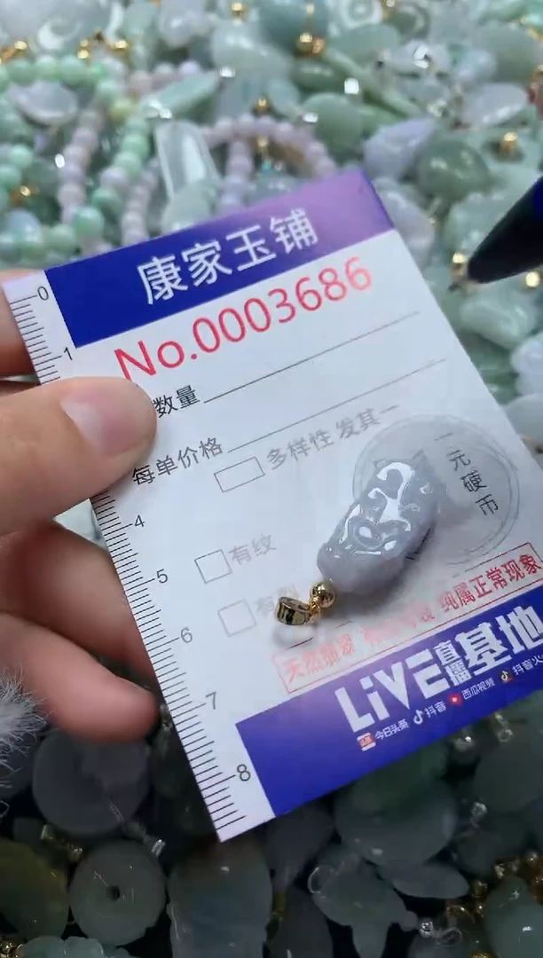 颈饰未镶嵌翡翠3686