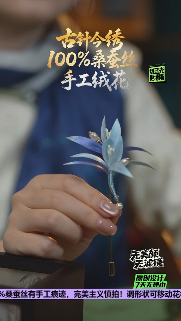 刺绣重工 胸针 《小苍兰》100%桑蚕丝