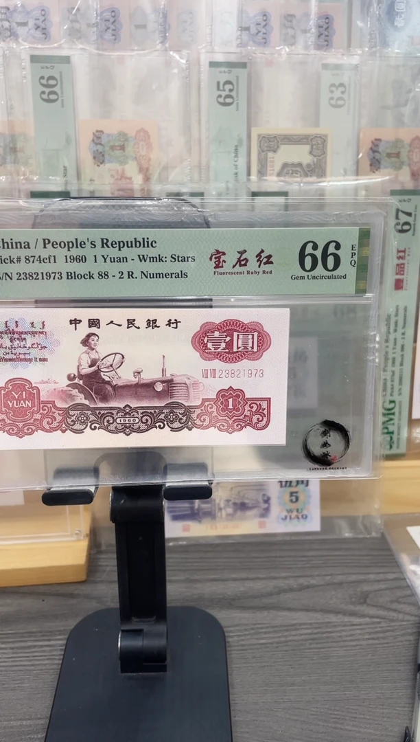 宝石红66E无47年份尾单张号码随机