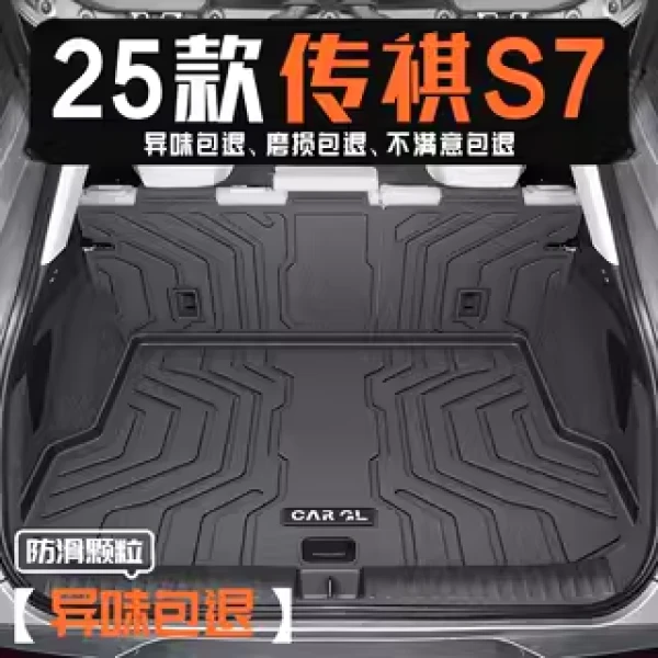 25款传祺向往S7专用后备箱垫TPE尾箱垫传奇汽车用品改装配件2025