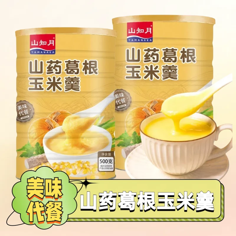 山药葛根玉米羹饱腹美味香浓营养丰富健康饱腹冲泡方便甄选粗粮