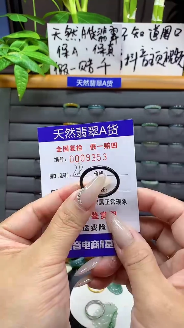【闪购商品】翡翠戒圈未镶嵌天然翡翠A货9353