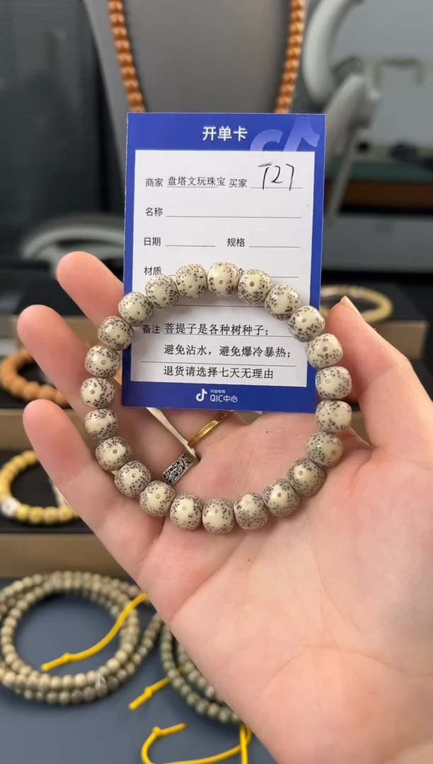 手串星月菩提T27星月手串10左右