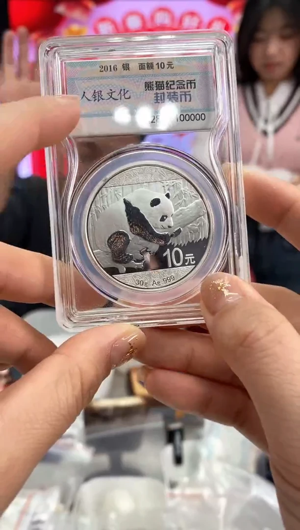 【闪购商品】纯银微瑕人银鉴定16年30克熊猫银币无证盒