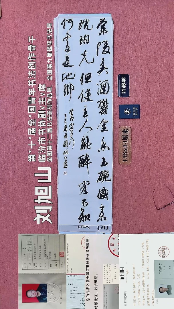 书法423         刘老师书法作品