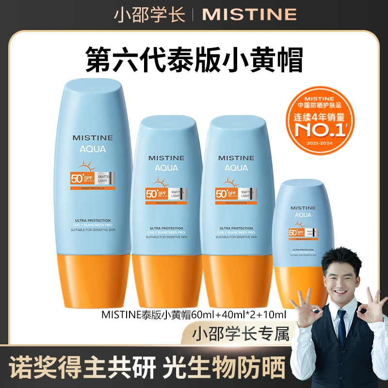 MISTINE蜜丝婷泰版小黄帽面部防晒霜
